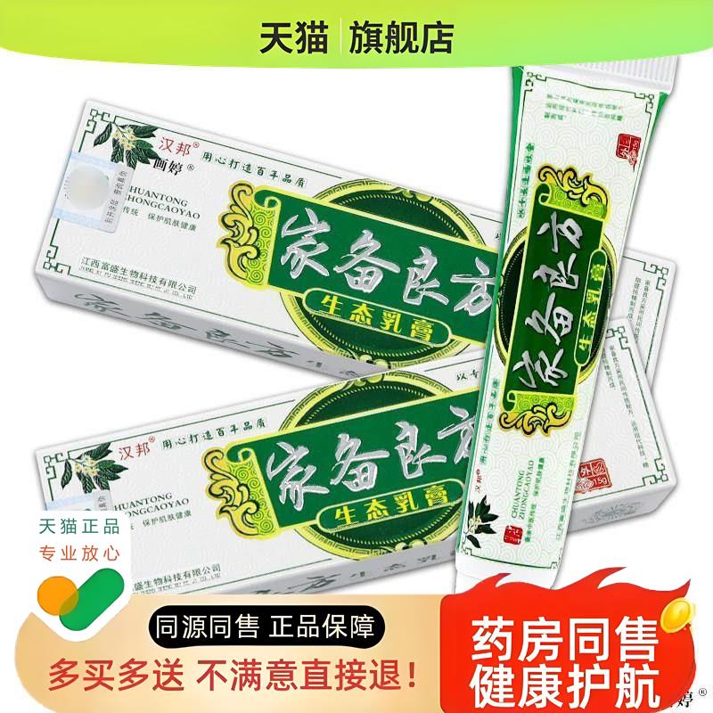 家备良方生态乳膏15g皮肤外用消毒软膏【天猫】