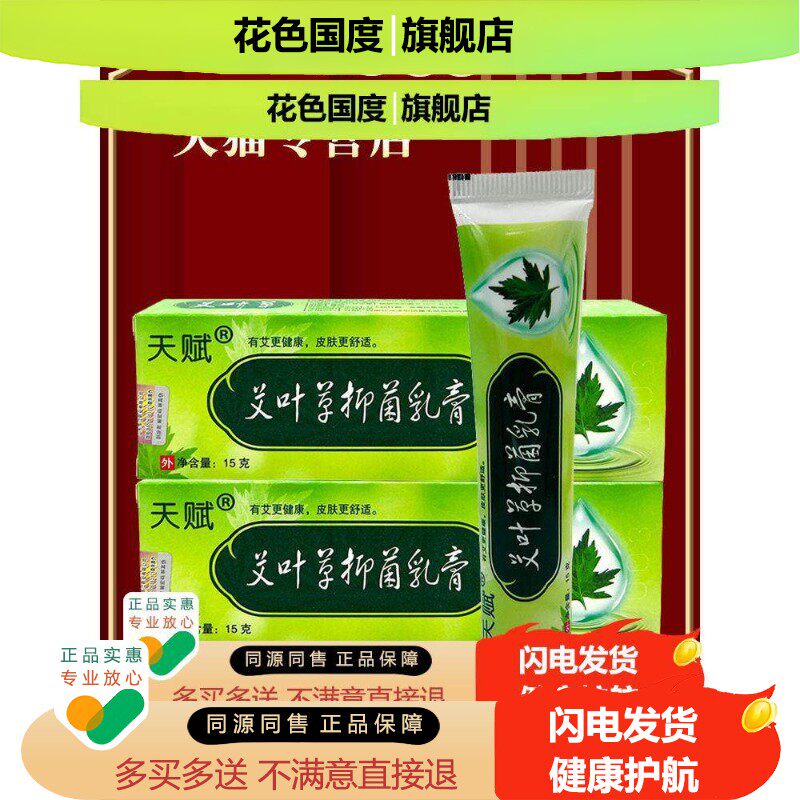 【买2送3】天赋艾叶草草本乳膏 皮肤抑菌软膏 艾叶草外用 正品