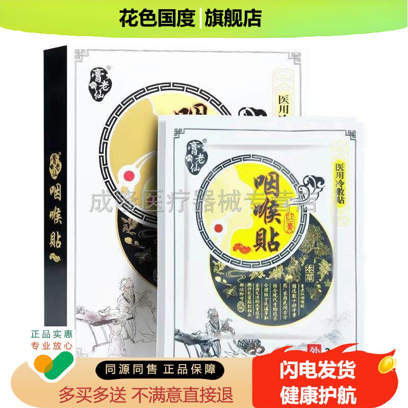 买2送1】膏老仙咽喉贴喉咙肿痛干咳滤泡慢性咽炎有痰有异物外用贴