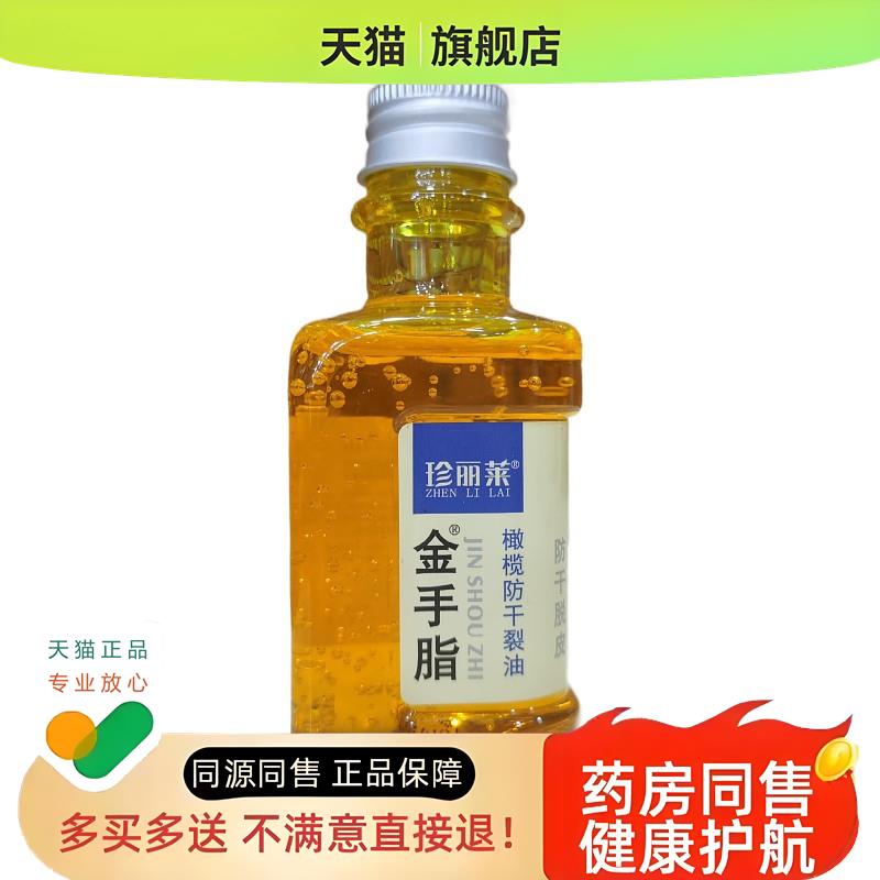 珍丽莱金手脂橄榄甘油 手足润肤防冻裂滋养护肤保湿护手滋润7