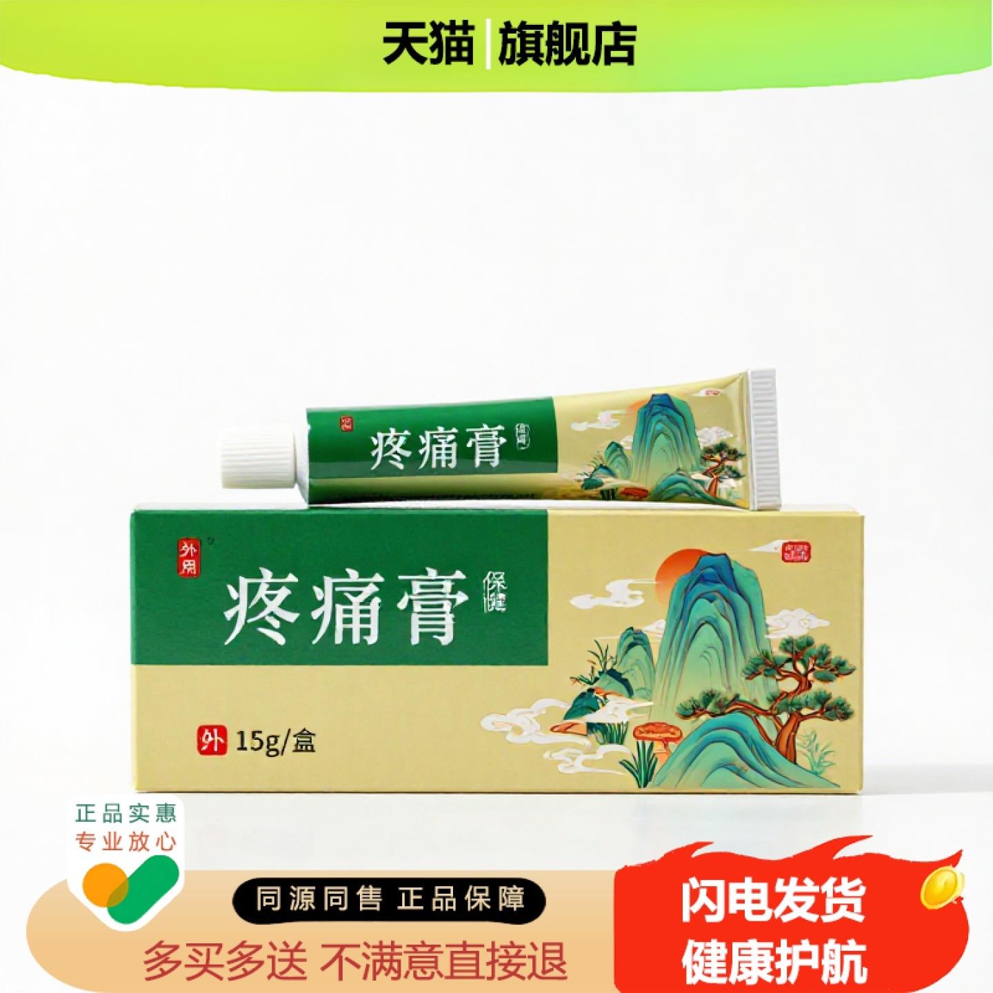 买1赠1疼痛膏官方正品止痒独家传承进口配方月经不调培元