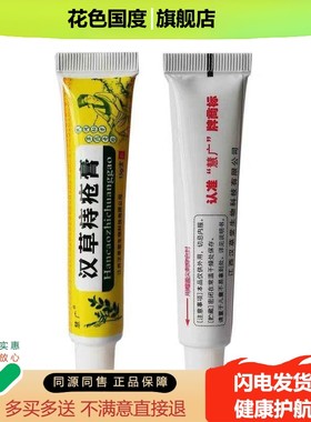 QMU慧广 膏草痔疮软膏 正汉品51g