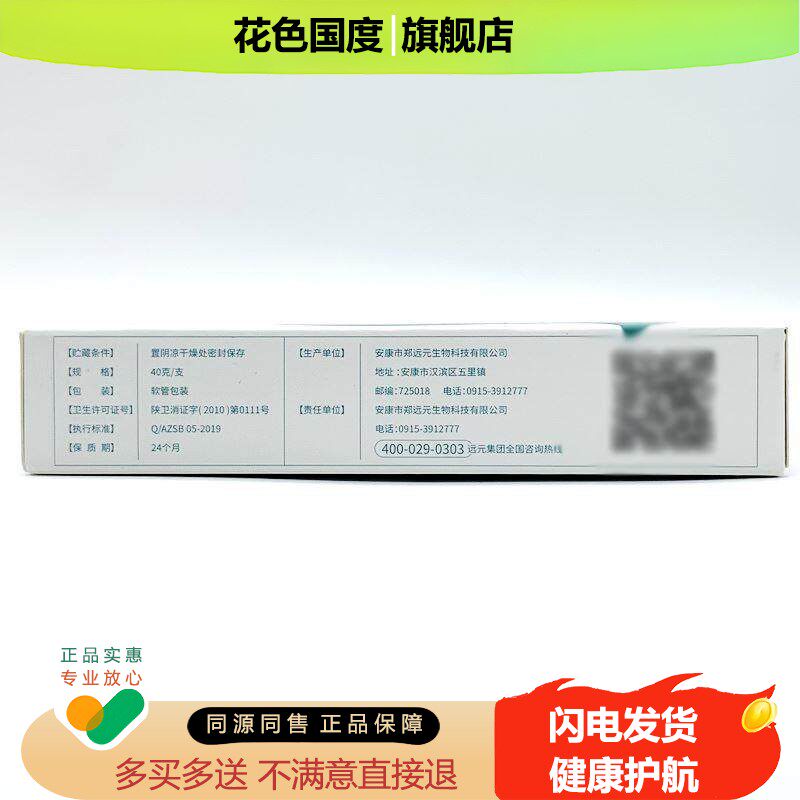 【正品】郑远元干爽净抑菌乳膏净舒康脱皮干燥粗糙干裂