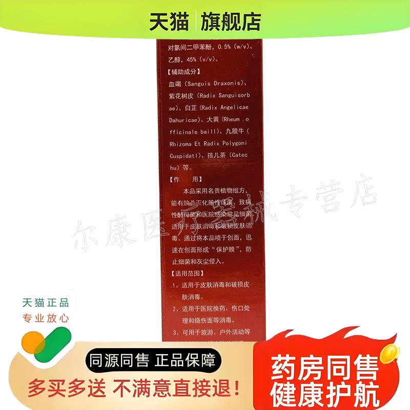 【买2送1】正品苗锐破可愈皮肤喷雾剂30ml/盒
