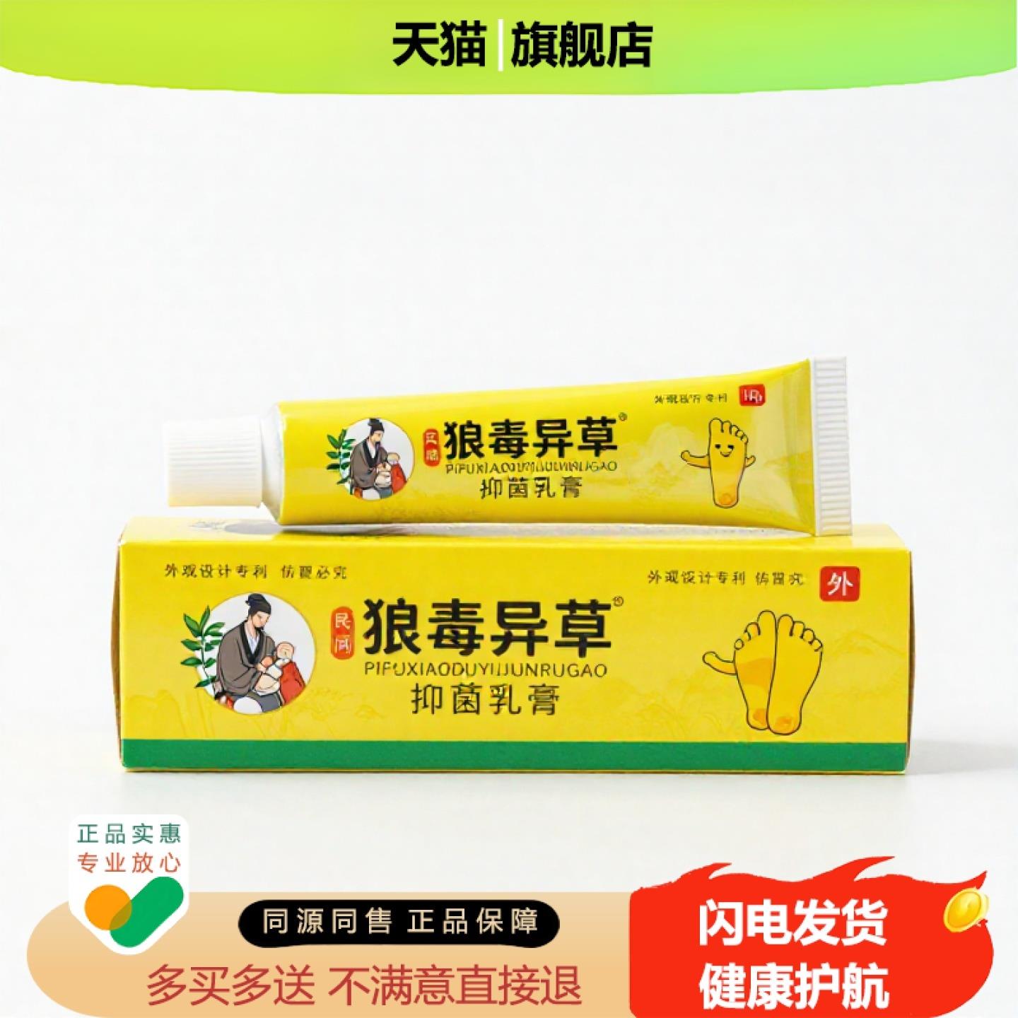 买1赠1狼毒异草官方正品止痒独家传承进口配方生肌体臭止咳