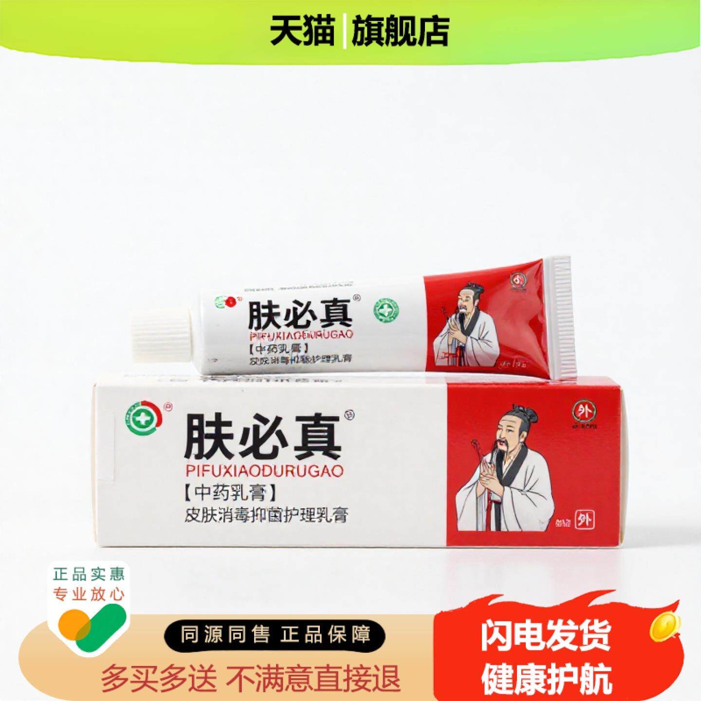 买1赠1肤必真官方正品独家传承进口配方狐臭止血咽炎