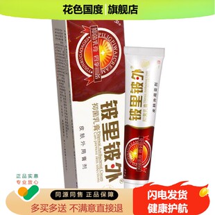 正品保障 买2送3】贝舍宁皮里皮外草本抑菌乳膏铍里铍外皮肤软膏