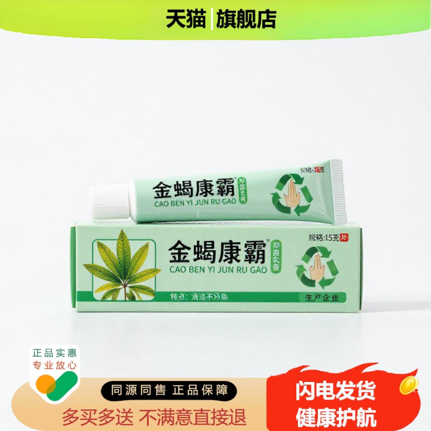 买1赠1金蝎康霸官方正品止痒独家传承进口配方补肾静脉曲张