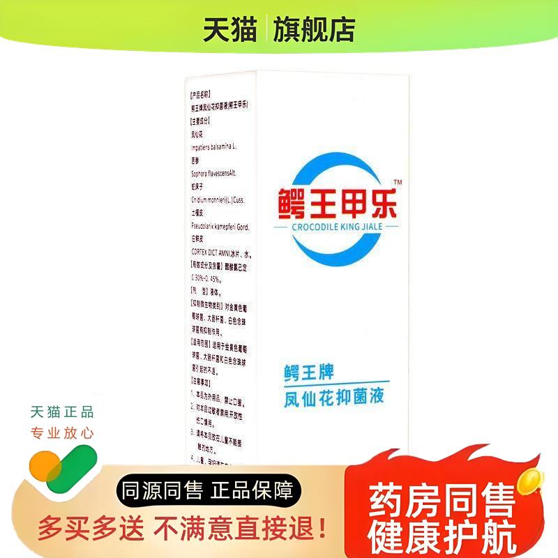 鳄王甲乐凤仙花液30ml/盒灰指甲增厚分层液甲生长指甲qq