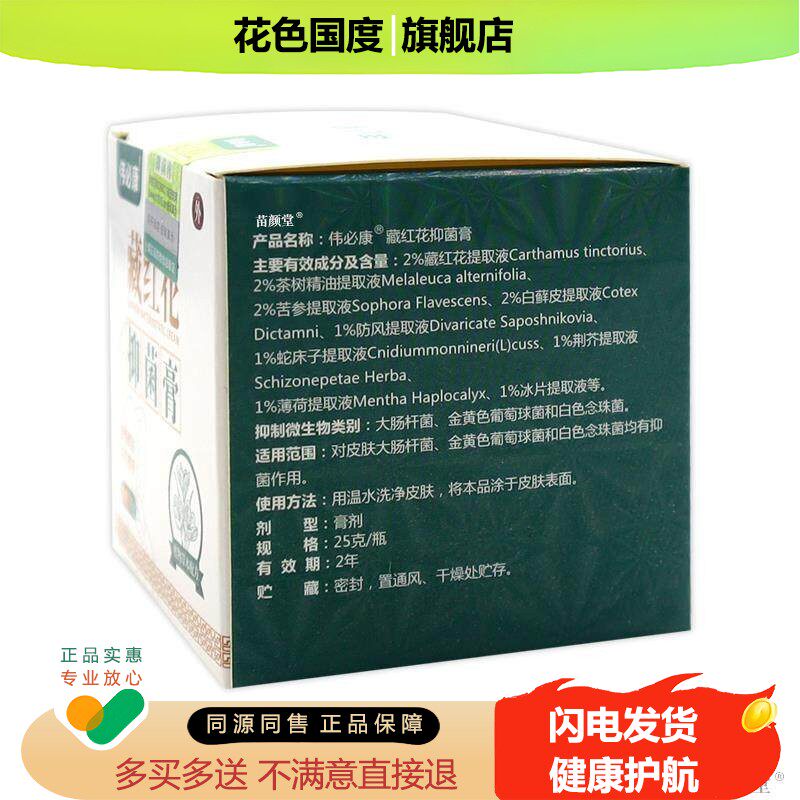 伟必康藏红花天抑菌25g/瓶【YUR猫正膏品】皮肤不适外温用和抑菌