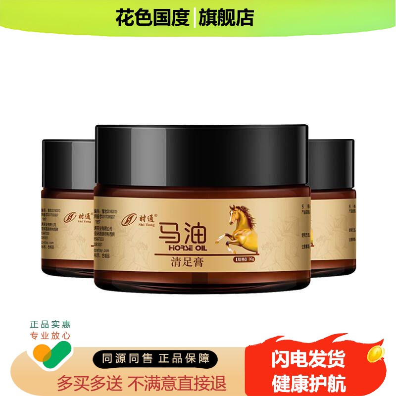 正品【1送1 2送3】时通马油清足膏足部护理膏