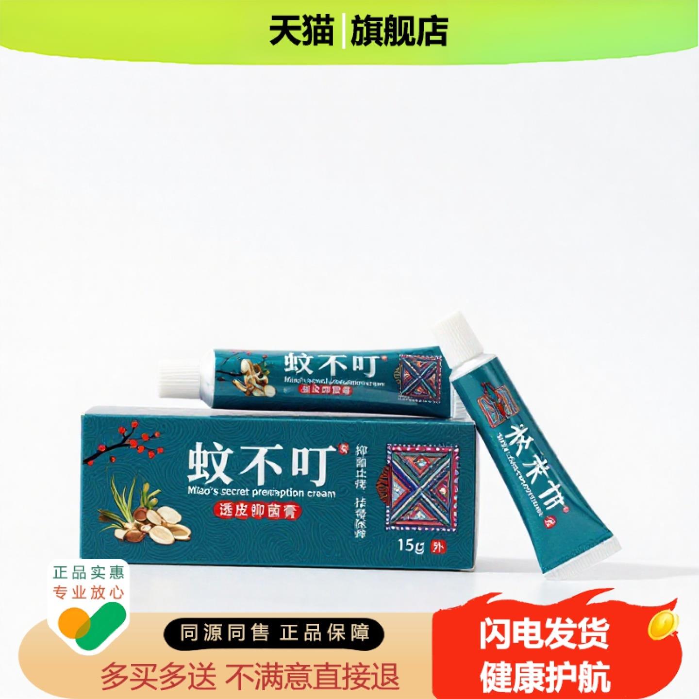买1赠1蚊不叮官方正品独家传承进口配方解毒生肌