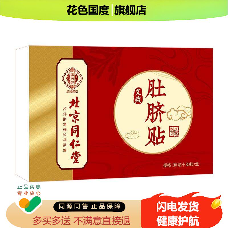 花椒生姜肚脐贴空白贴干姜官方旗舰店官方旗舰店正品贴/30贴+30粒