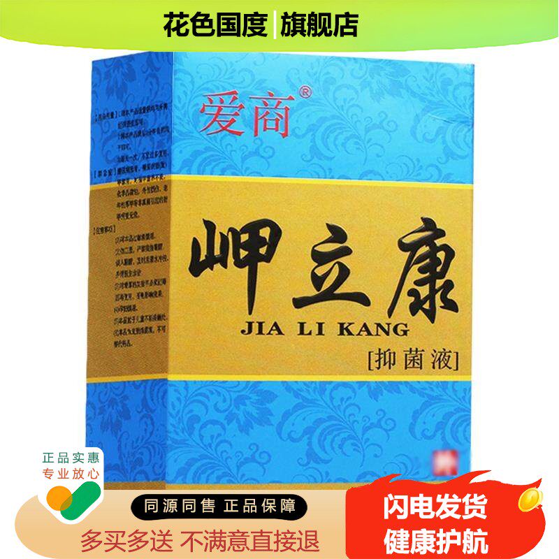 正品 爱商岬立康(买1送1/买2送3)原名步洲甲甲秀制剂