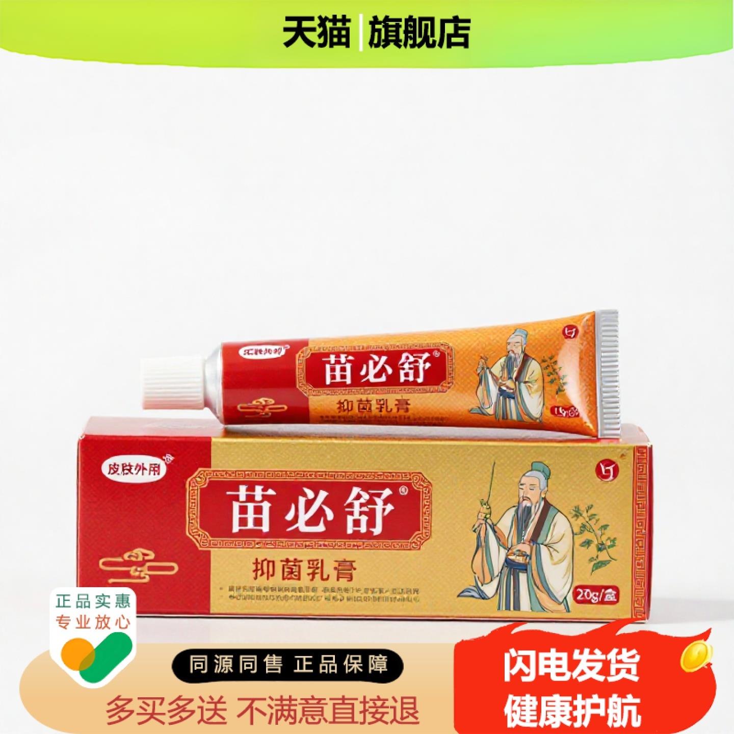 买1赠1苗必舒官方正品独家传承进口配方
