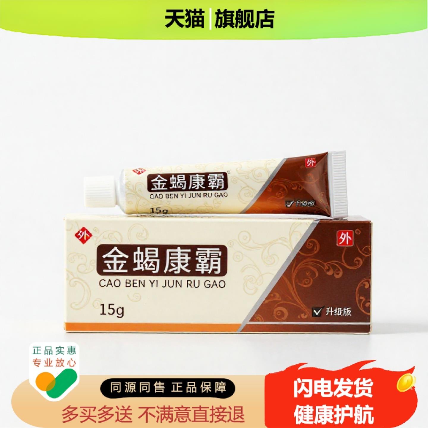 买1赠1金蝎康霸官方正品止痒独家传承进口配方积食脚汗止汗