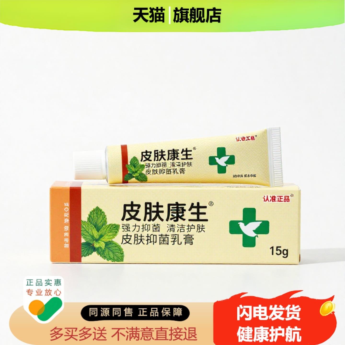 买1赠1皮肤康生官方正品独家传承进口配方