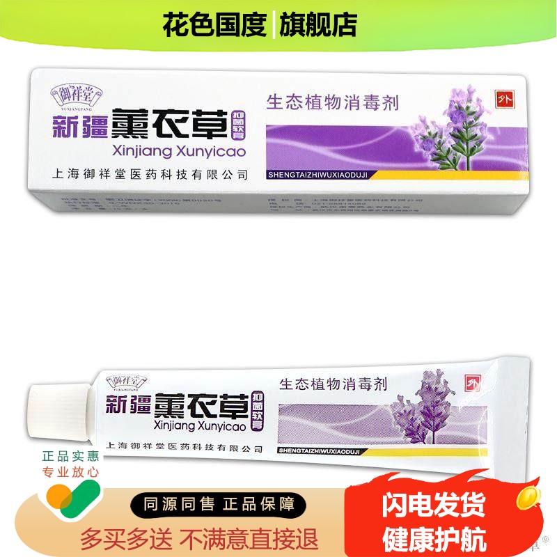 御祥堂新疆薰衣草抑菌软膏【正品】可搭皮肤外用抑菌止痒乳膏