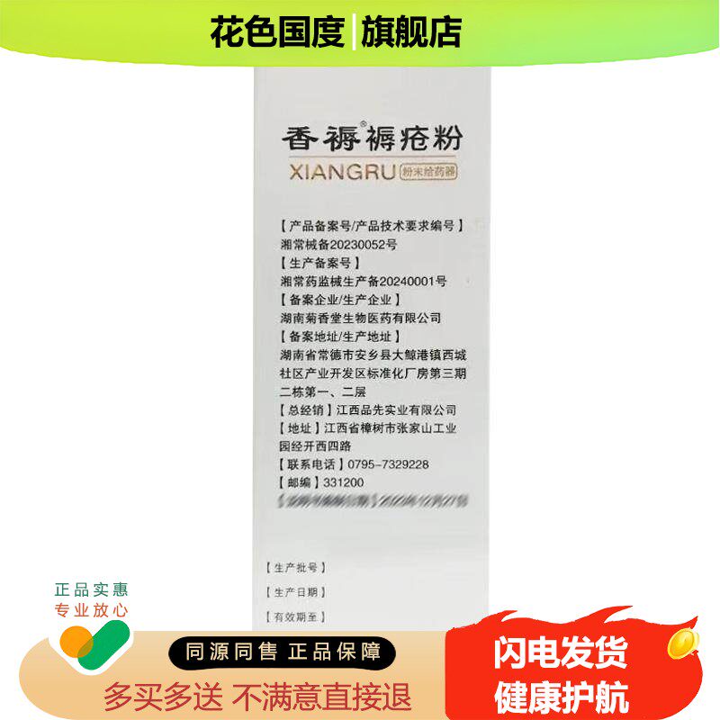 健神医香褥褥疮粉10g皮肤外用身体护理香褥褥疮粉抑菌粉