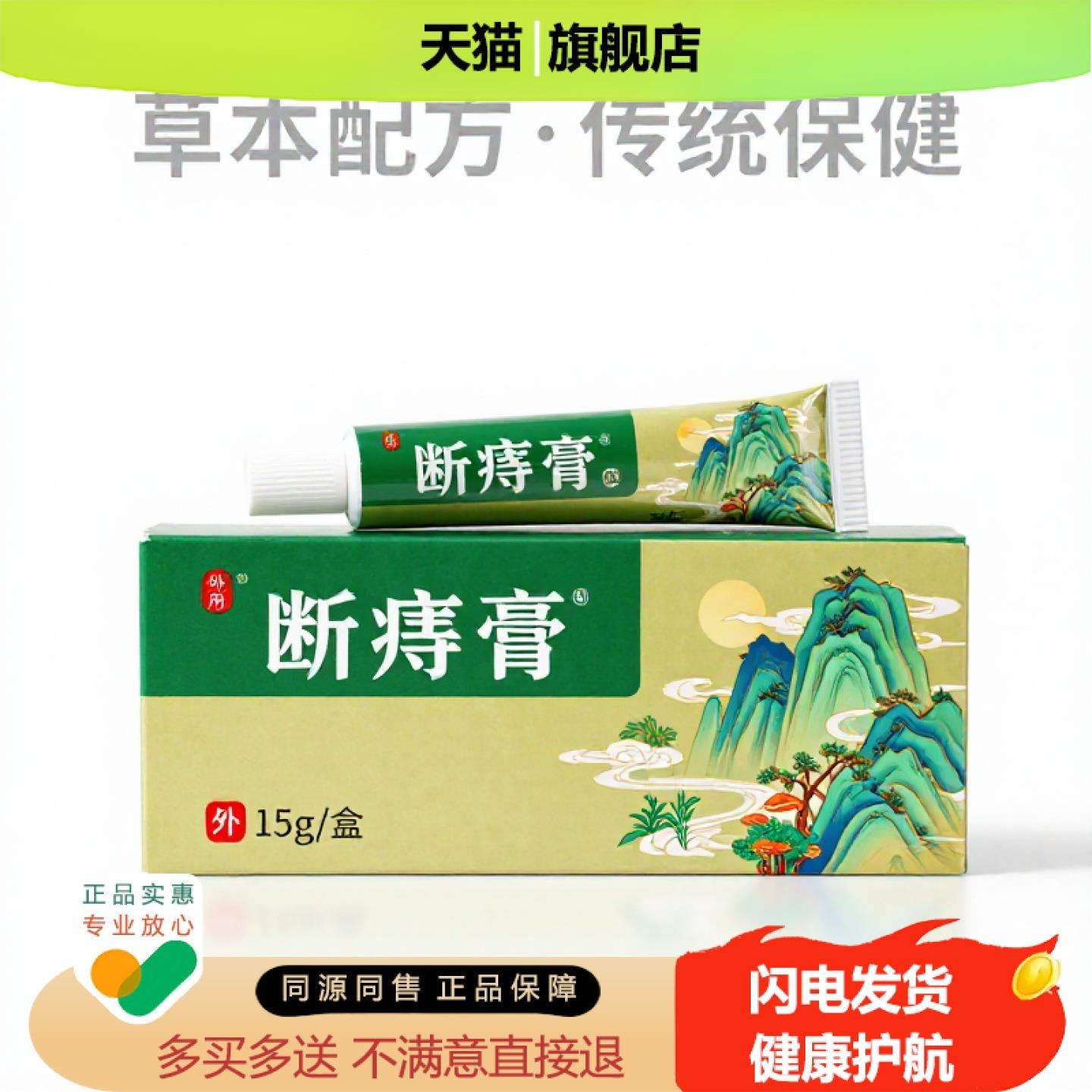 买1赠1断痔膏官方正品止痒独家传承进口配方胃胀烂脚丫损伤