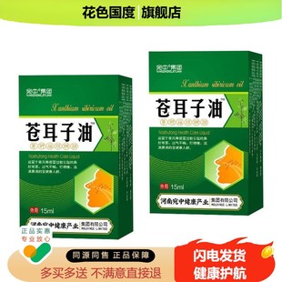 苍耳子油滴鼻子油草本植物精油苍子油缓解鼻窦炎鼻痒流鼻涕滴液