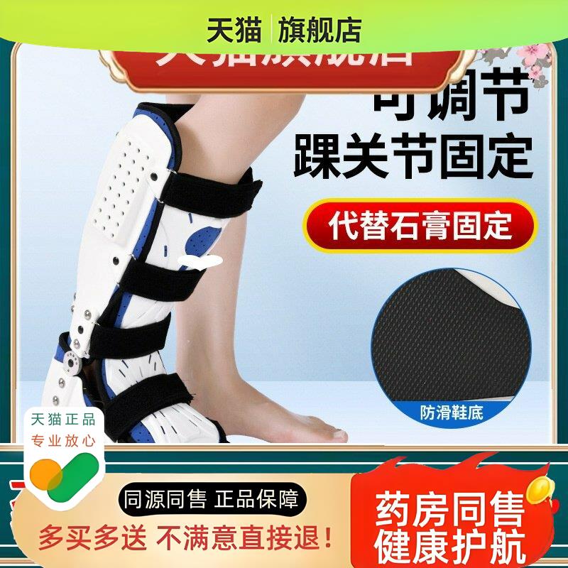 踝固定支具脚踝骨折扭伤护具下肢跖骨康复支架足部防护具护踝