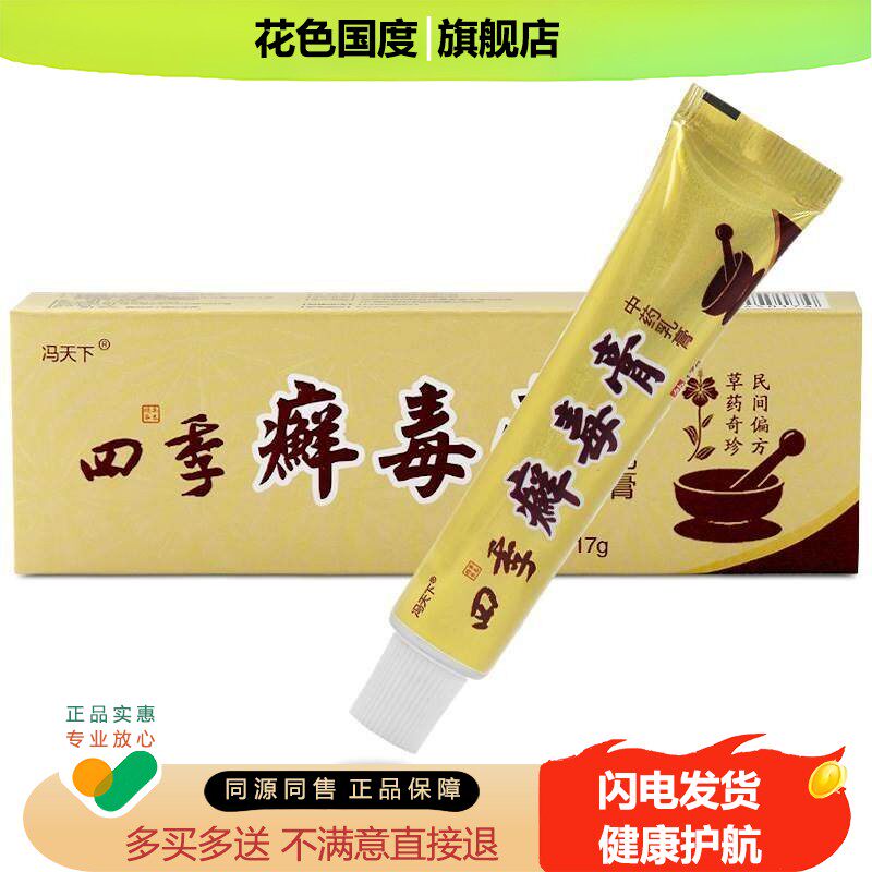 冯天下四季癣毒膏乳膏江西灵泉马天下廯毒膏鲜毒膏抑菌软膏LL