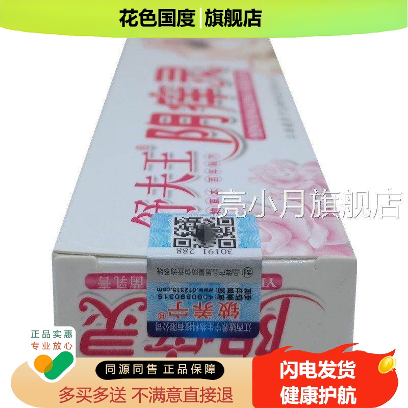 舒发夫王痒灵 草本阴抑菌乳膏g/支女性私处护理软膏保密货