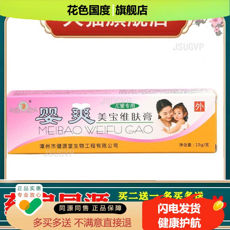 婴爽美宝维肤膏草本乳膏软膏