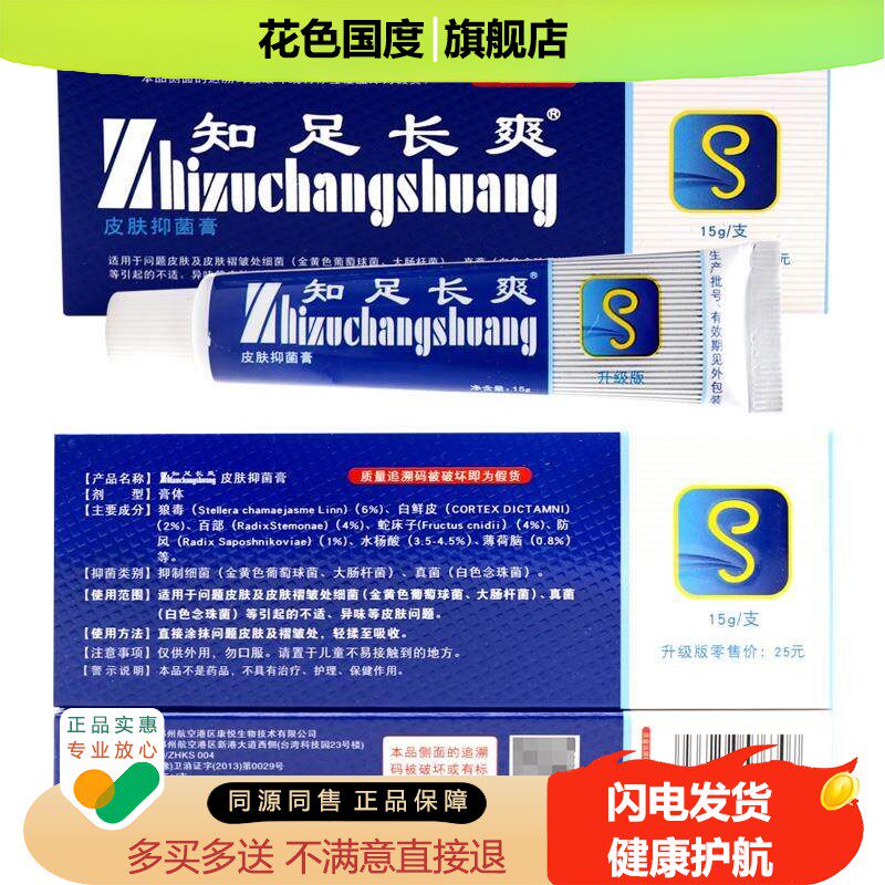 知足长爽皮肤抑菌膏正品原广州康采艾莊知足常爽脚部护理软膏乳膏