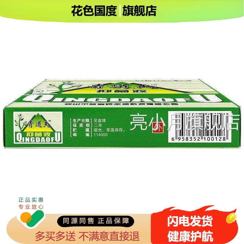 【买送青道夫抑菌液】ml/瓶皮肤外用抑草本原奥灵清道肤菌液