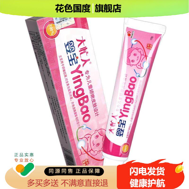 【正品1送1、2送3】大忙人婴宝抑菌乳膏婴幼儿维肤膏宝宝草本软膏