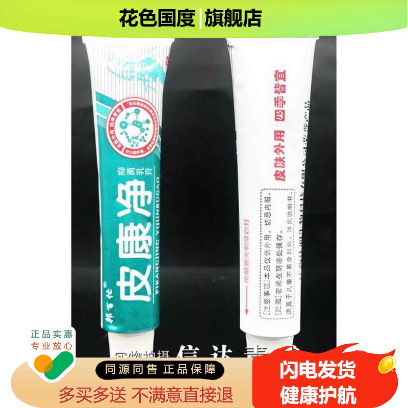 【认准正品】邦百忙皮康净抑菌乳膏 皮康净草本软膏皮康净皮肤膏