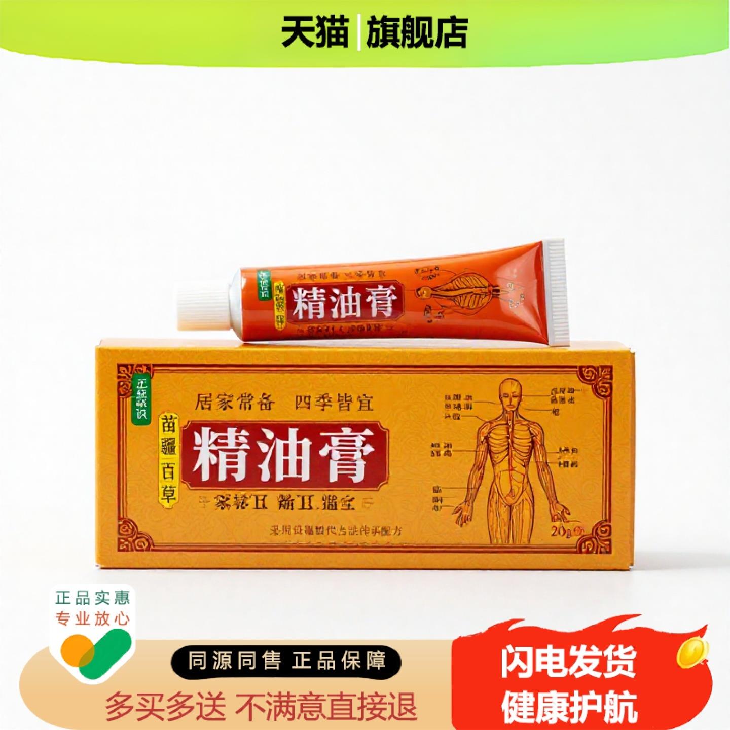 买1赠1精油膏官方正品止痒独家传承进口配方阴囊潮湿止血