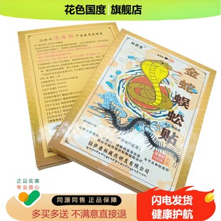 利西堂金蛇蜈蚣贴 4贴/盒