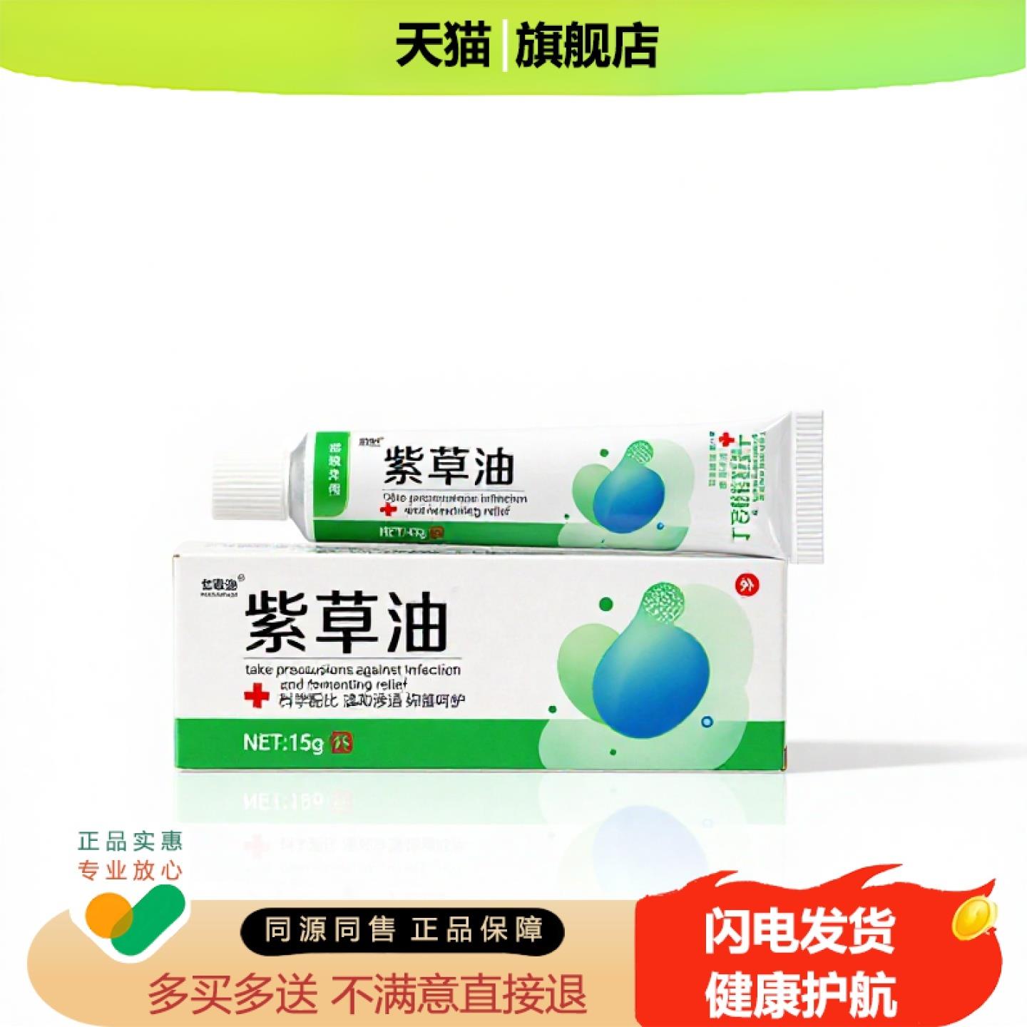 买1赠1紫草油官方正品止痒独家传承进口配方护理温肾宫颈