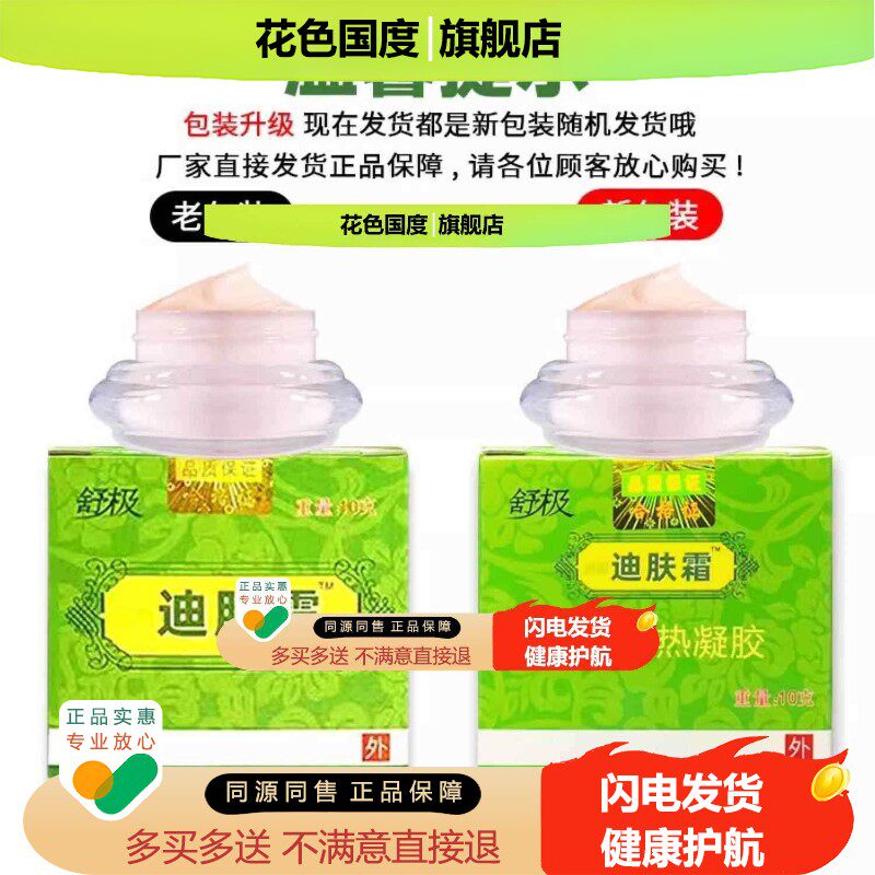 舒极肤迪肤霜益霜官方嘉正品浦南洋皮肤外用过敏祛抑菌痘霜旗舰