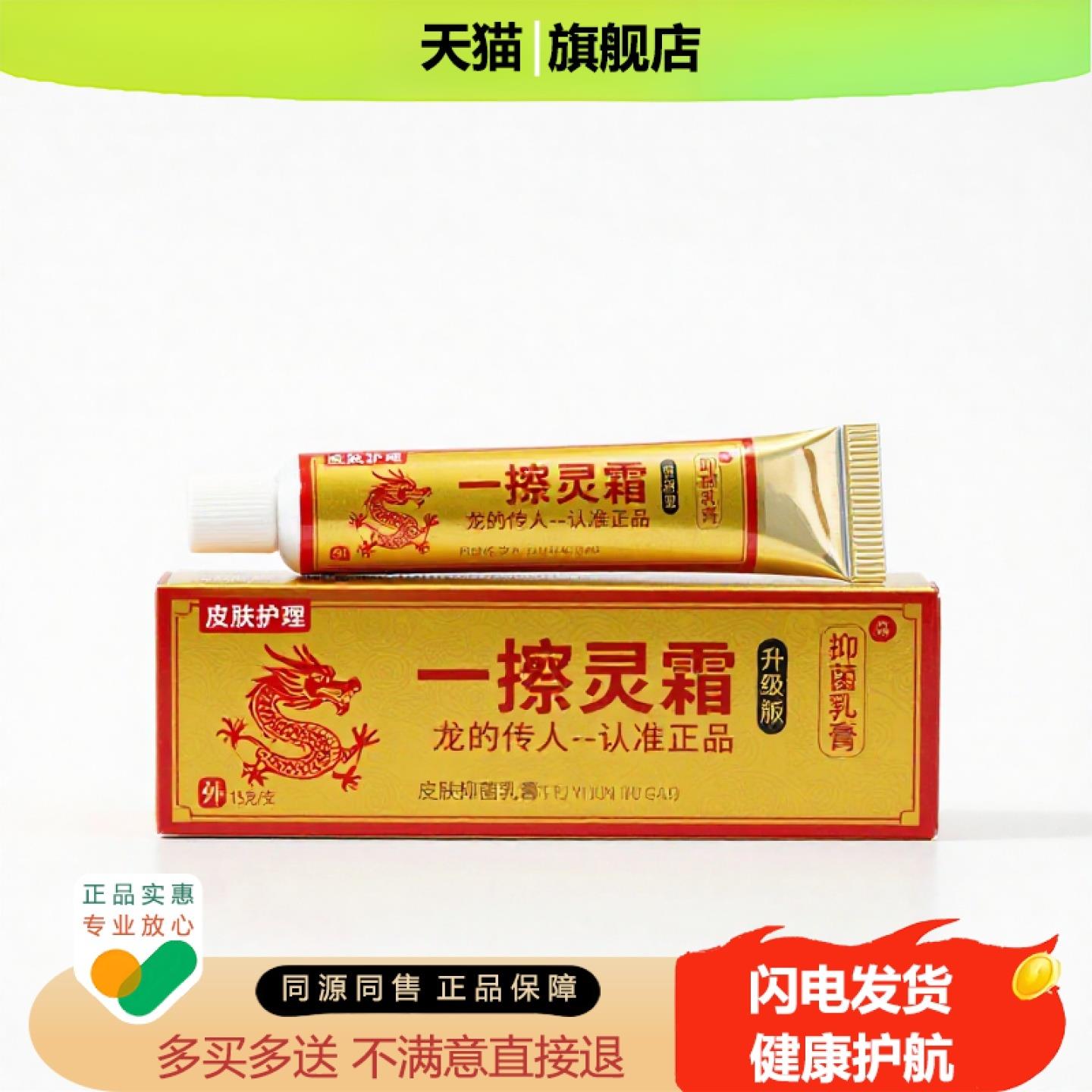 买1赠1一擦灵霜官方正品止痒独家传承进口配方子非解毒止血