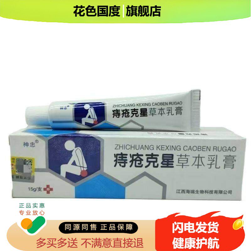 神忠克星草本乳膏膏肛裂愈合膏痔苍男女混合栓痣疮膏
