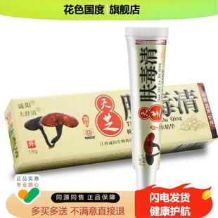 【买2送1买5送5】诚阳天芝肤毒清草本乳膏皮肤外用抑菌