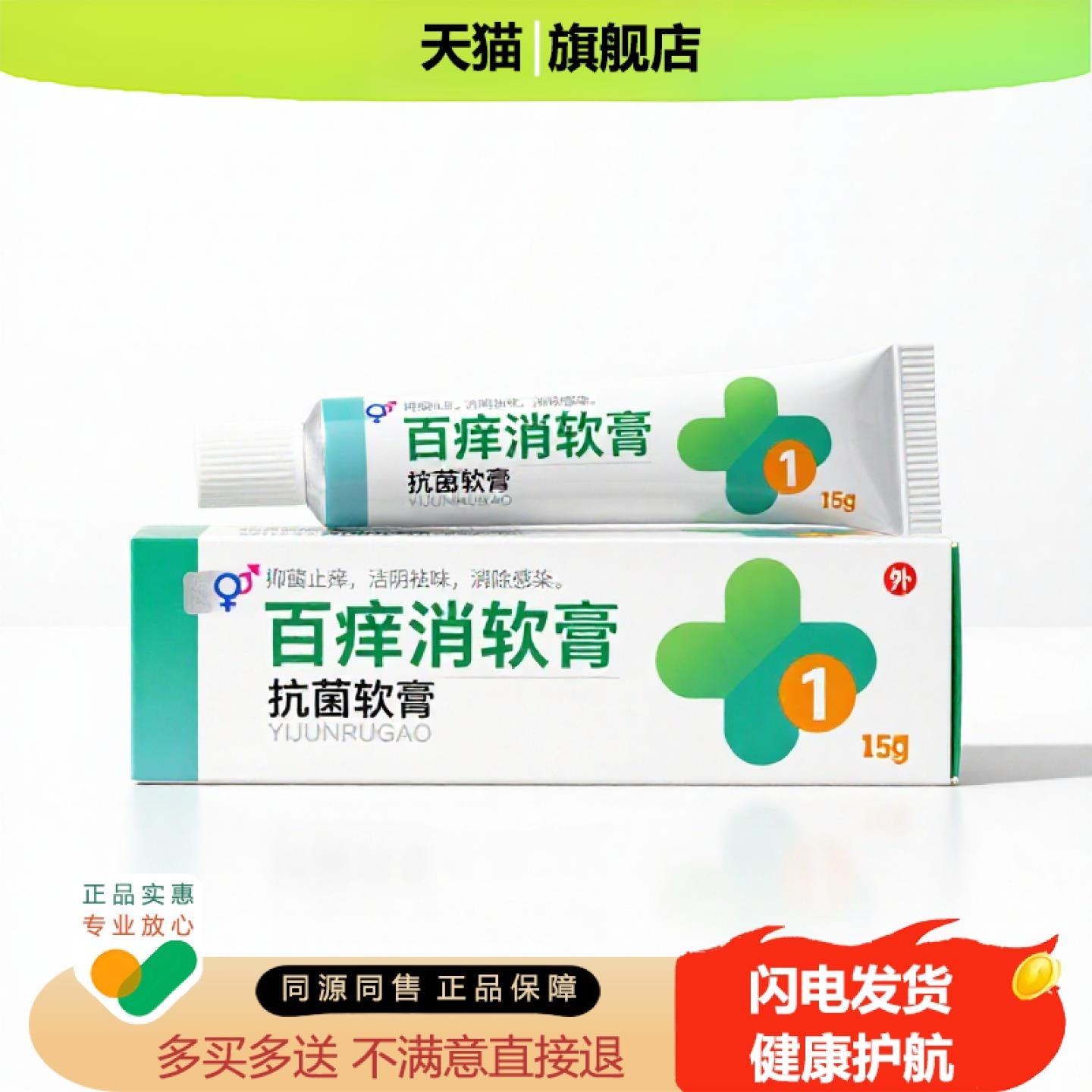 买1赠1百痒消软膏官方正品独家传承进口配方红血丝消食