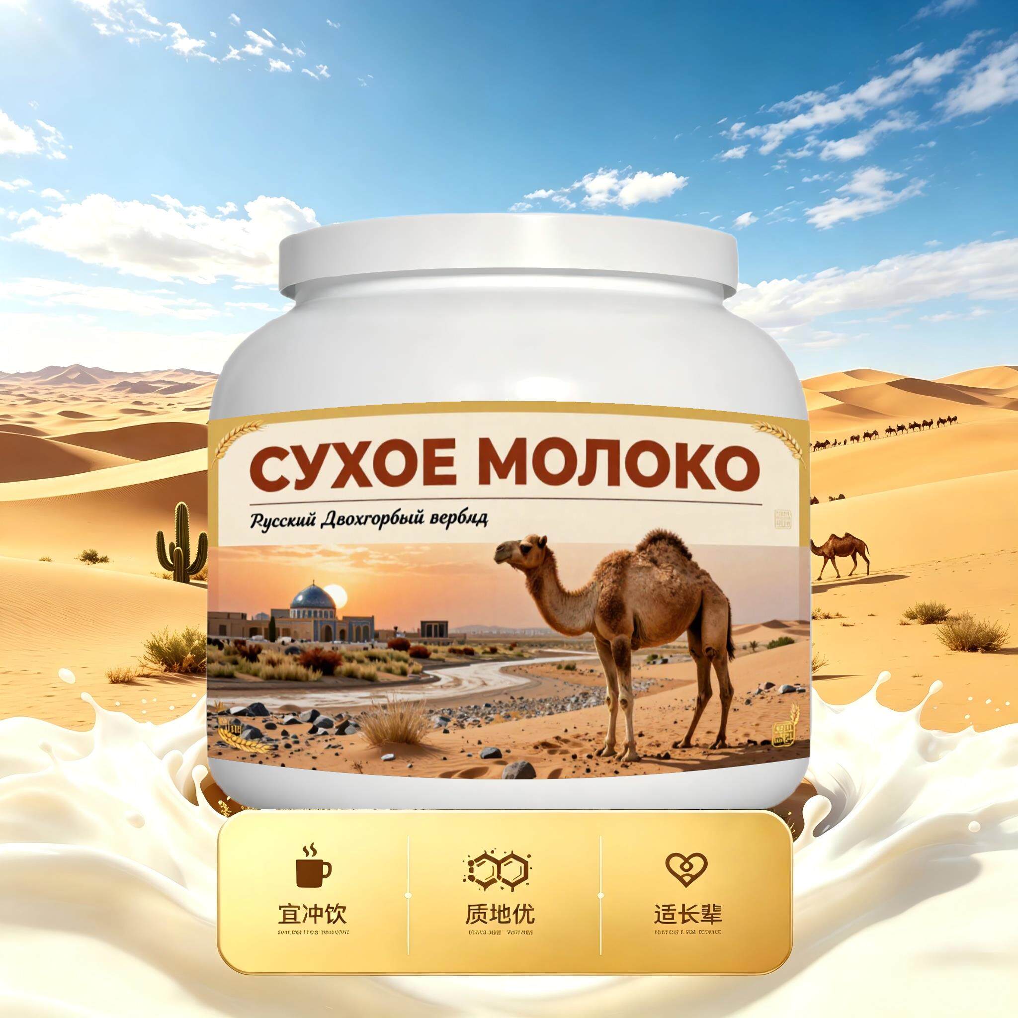 买2送1俄罗斯奶源低脂脱脂驼奶粉三餐送晚辈快速溶解粉末细腻