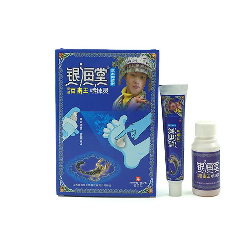 银海堂苗疆百毒王喷抹灵套装型草本抑菌剂银海棠皮肤外用LL