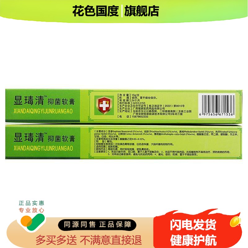 【买1送1买2送3】神呋显瑇清正品湿瑇清抑菌软膏原平凡人湿毒清
