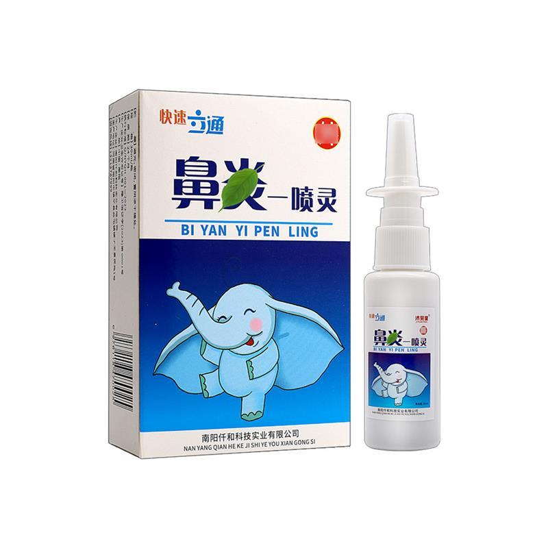 济苑堂鼻琰一喷灵炎喷剂正品快速立通鼻塞鼻痒不通气抑菌液小乳膏