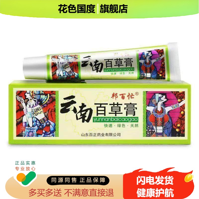 邦百忙云南百草膏乳膏皮肤草本抑菌软膏官方旗舰店正品黄金膏外用