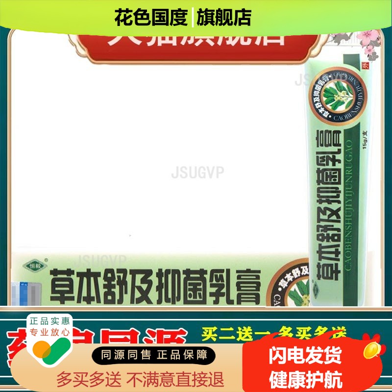 恒毅草本舒及膏乳膏软膏