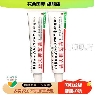 正品信肤泰济民益夫抑菌乳膏铍匠师益膏皮软肤皮肤外用益肤软膏买