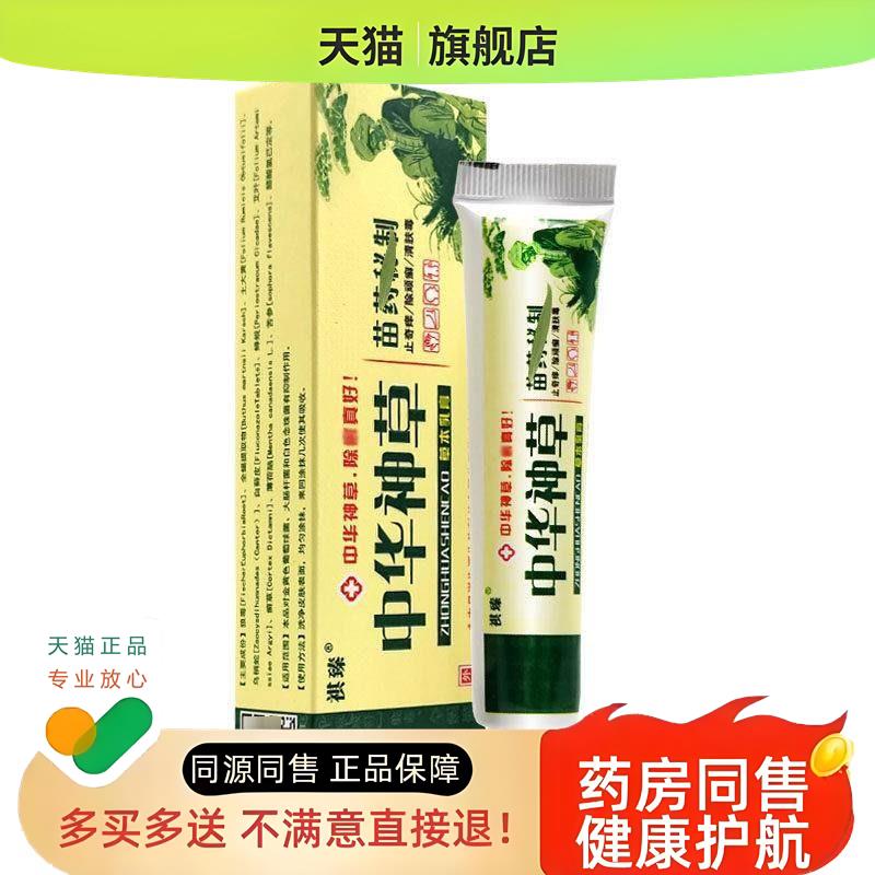 【3支15】祺臻中华神草乳膏 皮肤外用草本软膏