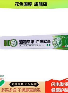 贝因美草膏皮肤外用抑菌清洁护理草萃2取温本和配方0克正品JKZ1百